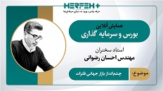 چشم انداز بازار جهانی فلزات